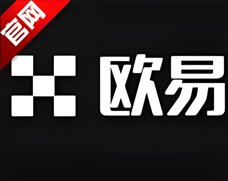 殴易交易所注册